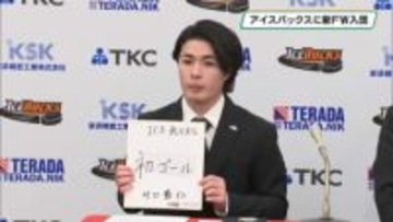 得点力アップに期待　アイスホッケー・栃木日光アイスバックスに新ＦＷ入団