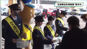 交通死亡事故多発警報で反射材配布　職場体験の中学生も街頭広報　栃木県