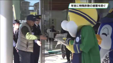 年末の特殊詐欺被害を防ぐ　警察と金融機関がPR活動　宇都宮