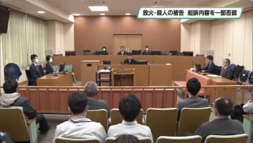放火・殺人などの罪　被告（９２）が 起訴内容を一部否認　殺意の有無巡って　真岡