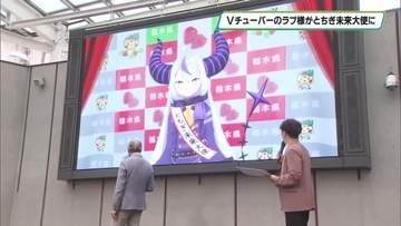 ラプラス・ダークネスさん　とちぎ未来大使就任　とちてれ☆アニメフェスタ最終日