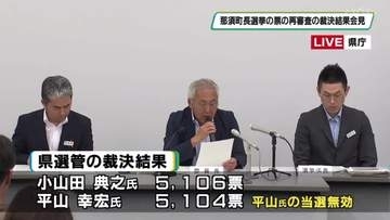 速報　１票差の那須町長選　次点候補が逆転　栃木県選挙管理委員会の再点検で