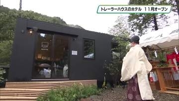 トレーラーハウスを活用したホテル　日光市の田母沢川沿いに１１月１日オープン
