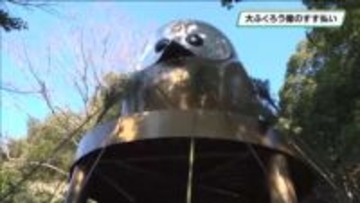 い～ふくの日に　鷲子山上神社で大ふくろう像のすす払い　栃木県那珂川町