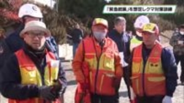 「緊急銃猟」想定したクマ出没対応訓練　栃木県内２か所目、県が佐野市で実施