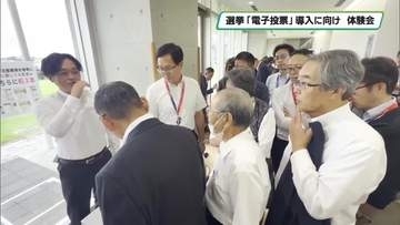 選挙での電子投票導入に向け　栃木県選挙管理委員会が自治体職員ら向けの体験会を開催