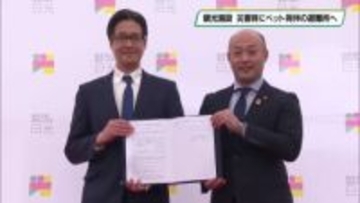 災害発生時にペット同伴の避難所　日光市と東武ワールドスクウェアが協定