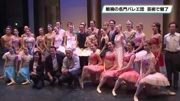 戦禍の名門バレエ団「ウクライナ国立バレエ」来日公演　芸術で魅了　宇都宮市