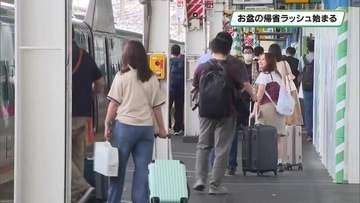 お盆の帰省ラッシュ始まる　東北新幹線下りなど　自由席の乗車率１２０％に