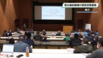 県内水産業の持続的発展へ　栃木県水産試験場が研究成果発表