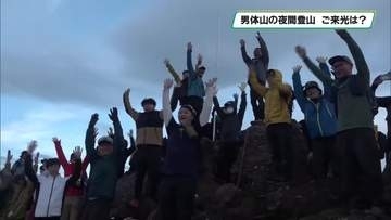 日光二荒山神社中宮祠で恒例　男体山の夜間登山　ご来光は望めたか？　奥日光