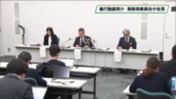 県立高校の暴行動画受け　栃木県教育委員会が会見