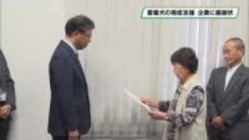 東日本盲導犬協会がカンセキに感謝状を贈呈
