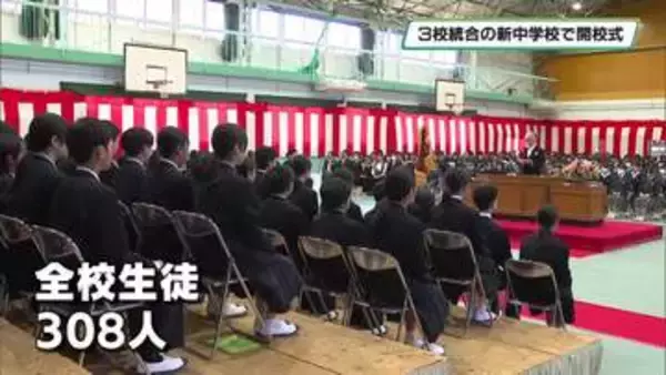 栃木市内３つの中学校が統合　栃木北中あらたに開校　全校生徒３０８人に