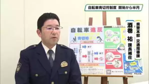 自転車青切符制度スタートから半月　現状は…