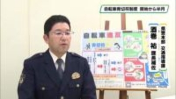 自転車青切符制度スタートから半月　現状は…