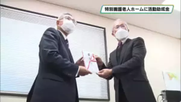 益子の特養ホームに活動助成金　ＡＬＳＯＫありがとう運動財団