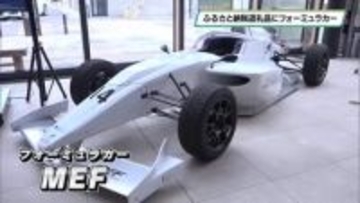 鹿沼市のふるさと納税の返礼品に「フォーミュラカー」　寄付額は約３１４２万円