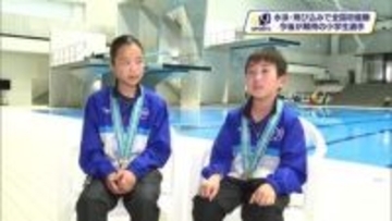 水泳飛び込み小学生2人が全国大会で初優勝　宇都宮