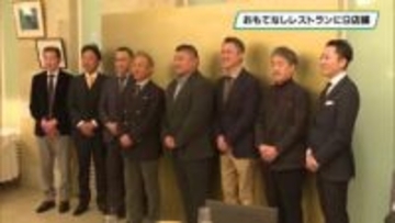 おもてなしレストランに９店舗　栃木県の食文化を発信する協議会が選出