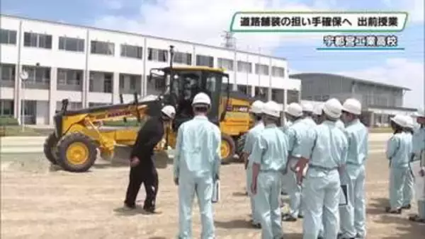 舗装協会が宇都宮工業高校で出前授業　重機の試乗も体験　地元の担い手不足解消目指す
