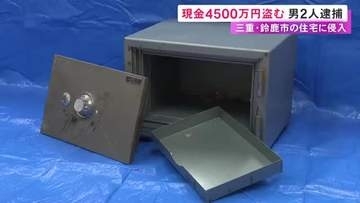 86歳男性の住宅に侵入し現金約4560万円と指輪を盗むなどした疑い 30代の男2人を逮捕 防犯カメラ映像等から浮上