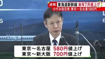 東京～名古屋間で580円↑…東海道新幹線「のぞみ」指定席特急券を来年7月から値上げ 自由席は据え置きに