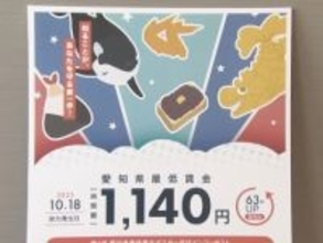 63円アップの時給1140円に…愛知県の最低賃金引き上げをPRするポスターコンテスト 名古屋の専門学校生に最優秀賞