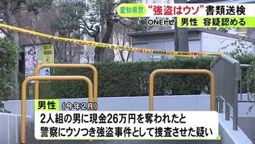 「ギブミーマネーと脅された」とウソか…虚偽の強盗被害の届出で警察に捜査させた疑い 37歳男性を書類送検
