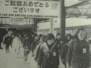 戦後経済を若者たちが支える…『集団就職』の記憶を伝える写真展 昭和30-40年代のものなど約100点を展示