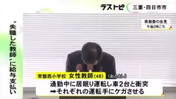 校長が市教委への報告怠り…有罪判決受けて失職した小学校教師にその後も約2カ月間給与支払われる 今後返還へ