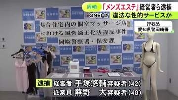 風俗営業禁止エリアの集合住宅で…「メンズエステ」と称して違法な性的サービスを提供か 経営者ら2人を逮捕