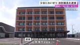 「初対面で犯行か…SNSで知り合った19歳女性に自宅でわいせつ行為の疑い 消防職員の29歳男逮捕 容疑を否認」の画像1
