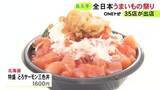 「北海道の海鮮山盛りの丼も…『全日本うまいもの祭り』開幕 愛知県長久手市のモリコロパークで35店が並ぶ」の画像1