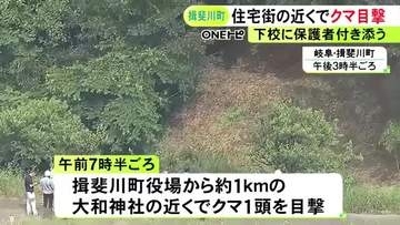 付近の小学校ではグラウンドでの体育が中止に…岐阜県揖斐川町の住宅街近くでクマ出没 罠を設置するなどし警戒