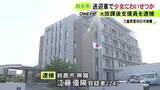 「自宅に送る際に…放課後支援施設の送迎車内で13歳未満の少女にわいせつ行為か 支援員だった24歳男を逮捕」の画像1
