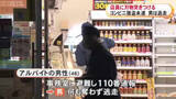 「“目出しポリ袋”被る…コンビニで50代位の男が刃物のような物を店員に突きつけ「金を出せ」何も奪わず逃走」の画像1