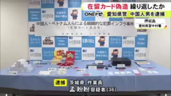 報酬を受け取り在留カードの偽造繰り返していたか 中国籍の36歳男を逮捕 スマホから約200人分のデータ見つかる