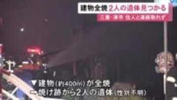 74歳女性と42歳息子の2人と連絡取れず…木造2階建ての住宅兼木工所が全焼 焼け跡から性別不明の2人の遺体見つかる