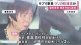 「少なくとも100人から1億円超集めたか…自社のサプリ事業巡るウソの投資話で現金を騙し取った疑い 72歳社長の女ら3人を逮捕」の画像1