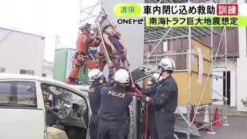 南海トラフ巨大地震に備え…警察と消防などが合同で救助訓練 車のドアをこじ開けて運転手を助け出す手順など確認
