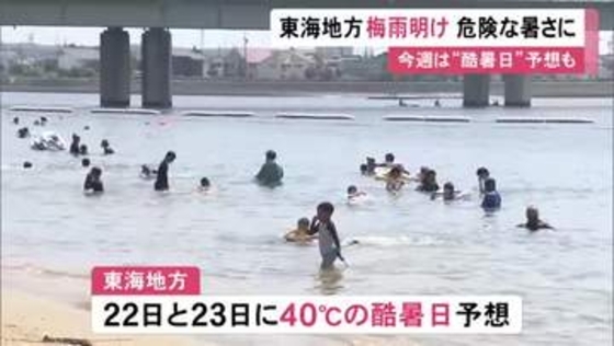 連日“体温超え”の見通し…東海地方が「梅雨明け」予想最高気温は名古屋と岐阜で37度 愛知と三重に熱中症警戒アラート