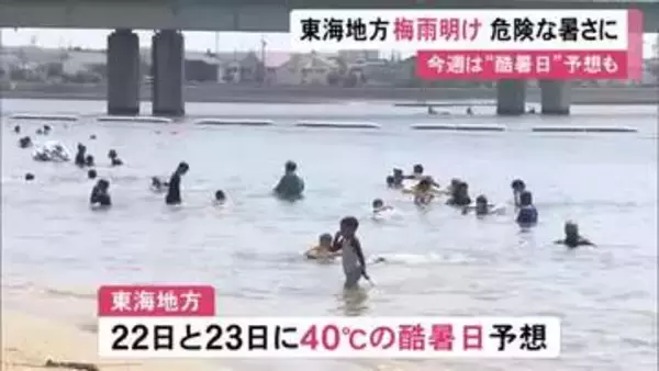 連日“体温超え”の見通し…東海地方が「梅雨明け」予想最高気温は名古屋と岐阜で37度 愛知と三重に熱中症警戒アラート
