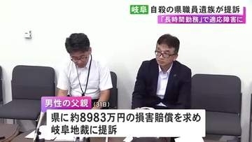 時間外勤務が約114時間にも…県職員だった男性が職員が体調崩し自殺 遺族が8900万円余りの損害賠償求め提訴