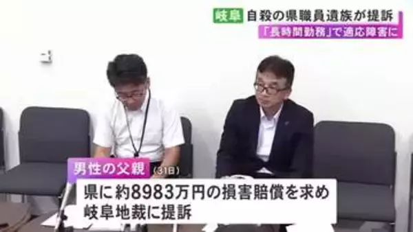 時間外勤務が約114時間にも…県職員だった男性が職員が体調崩し自殺 遺族が8900万円余りの損害賠償求め提訴