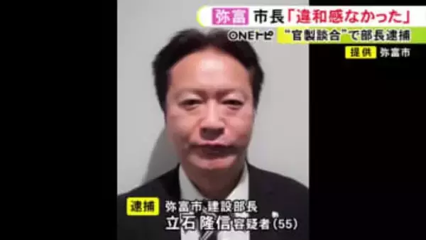 落札率“99％”に市長「不自然だなという思いはない」市の建設部長が公共工事の予定価格を漏らしたとして逮捕の事件