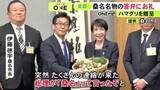 「「その手は桑名の焼きハマグリ」答弁受けて高市総理に桑名市長がハマグリ贈呈 漁業関係者が活気づいたと伝える」の画像1