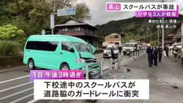 69歳運転手がハンドル操作誤ったか…小学生を乗せたスクールバスがガードレールに衝突 児童3人が頭などにケガ
