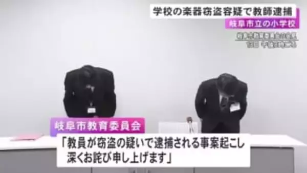 リサイクル店「頻繁に楽器を売りに来る不審な人が…」勤務先の小学校からトランペット等盗んだ疑いで音楽教師を逮捕