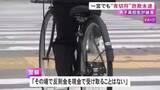 「青切符制度を悪用か…自転車の高校生に見知らぬ男が「罰金の対象です」現金騙し取られそうになるも被害なし」の画像1